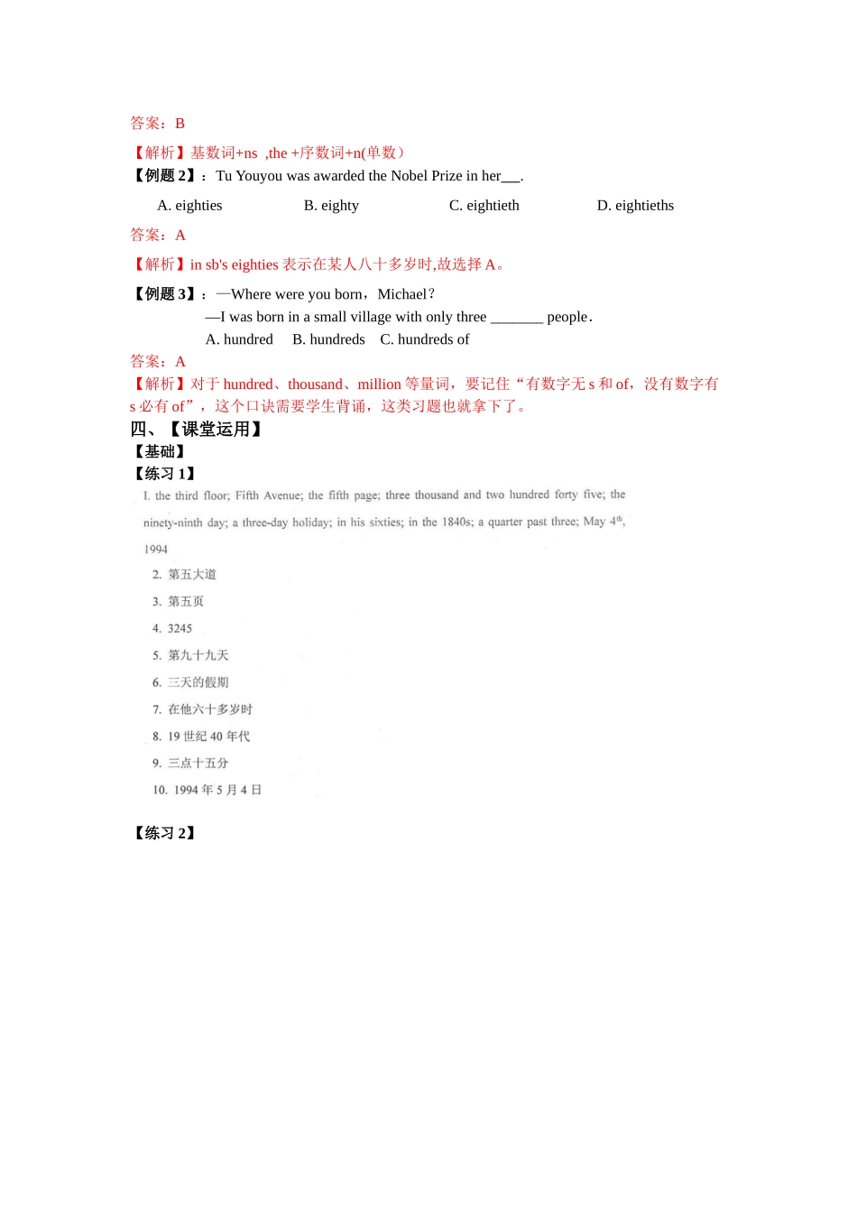 2025届小学英语语法讲与练011数词（附答案）_第3页