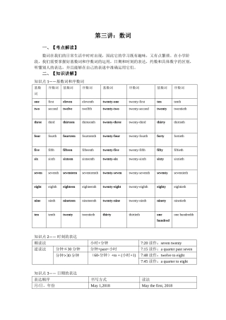 2025届小学英语语法讲与练011数词（附答案）