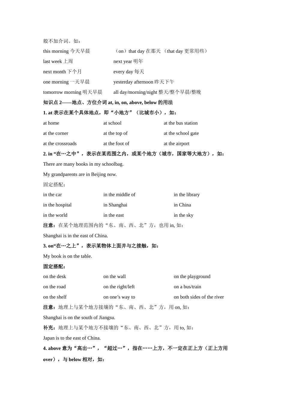 2025届小学英语语法讲与练012介词（附答案）_第3页