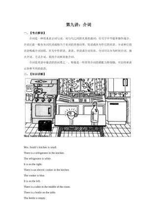 2025届小学英语语法讲与练012介词（附答案）