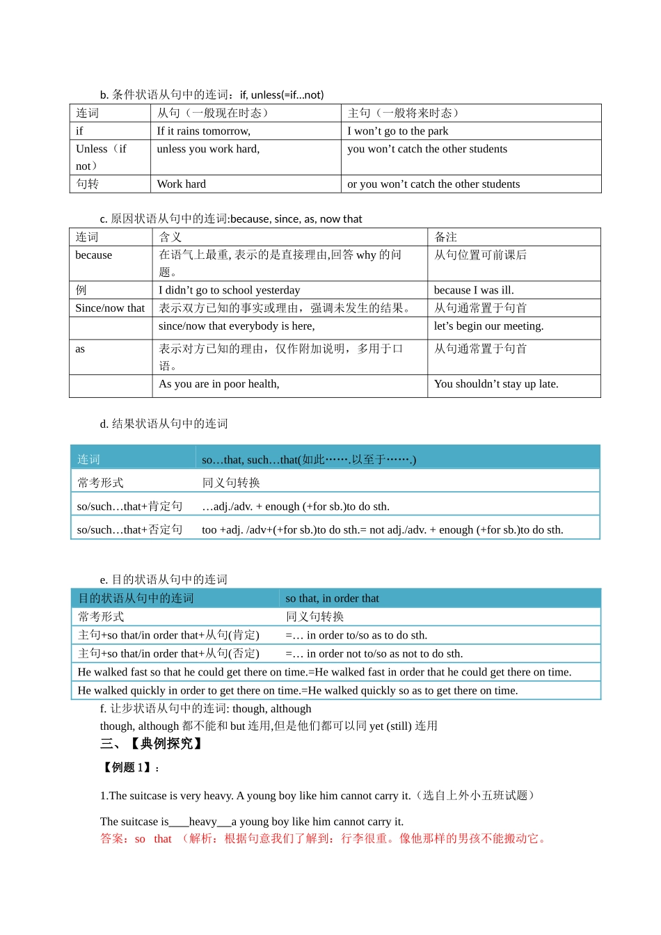 2025届小学英语语法讲与练016连词（附答案）_第3页