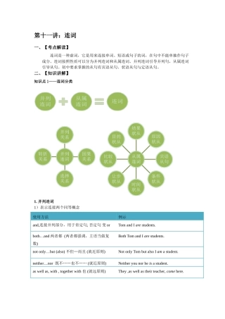 2025届小学英语语法讲与练016连词（附答案）