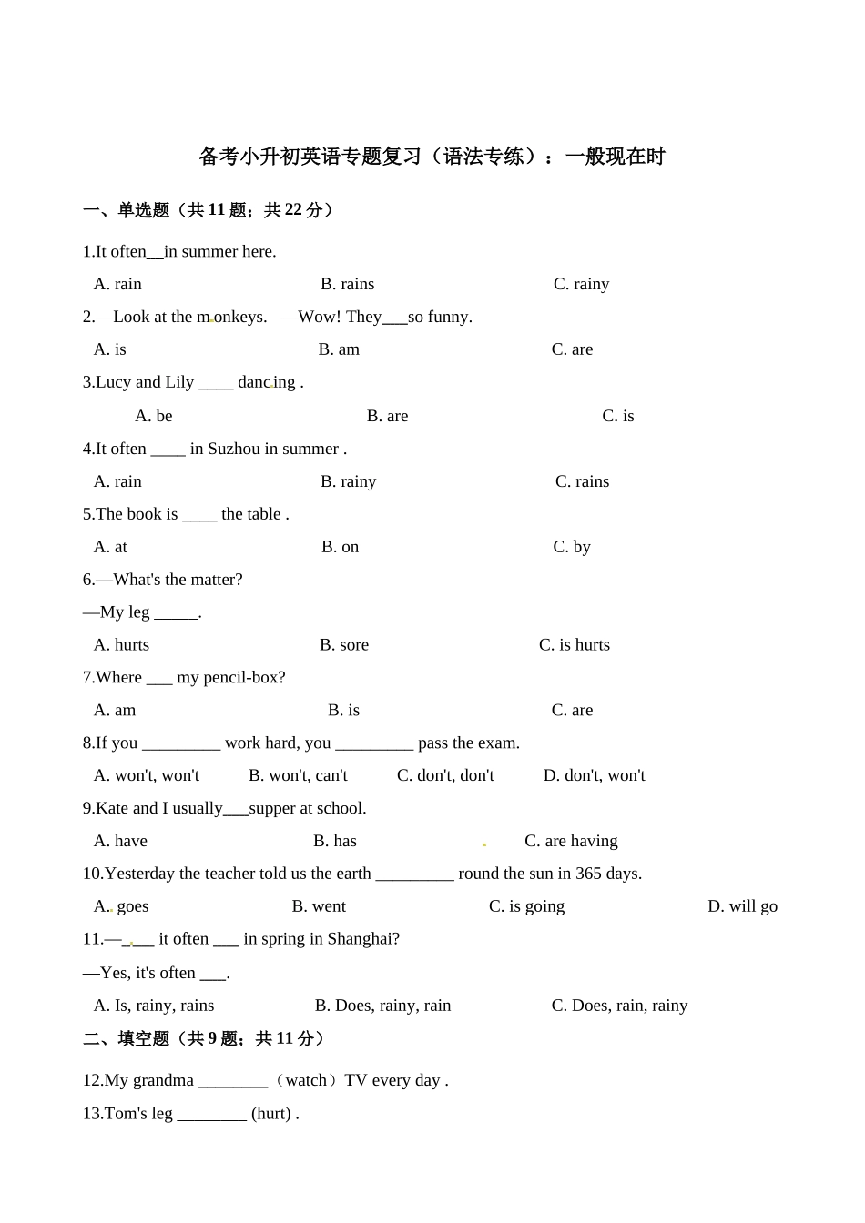 2025届小学英语语法讲与练017一般现在时 （附答案）_第1页