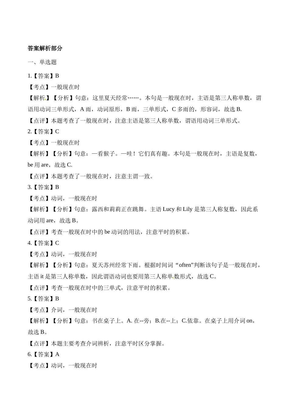 2025届小学英语语法讲与练017一般现在时 （附答案）_第3页