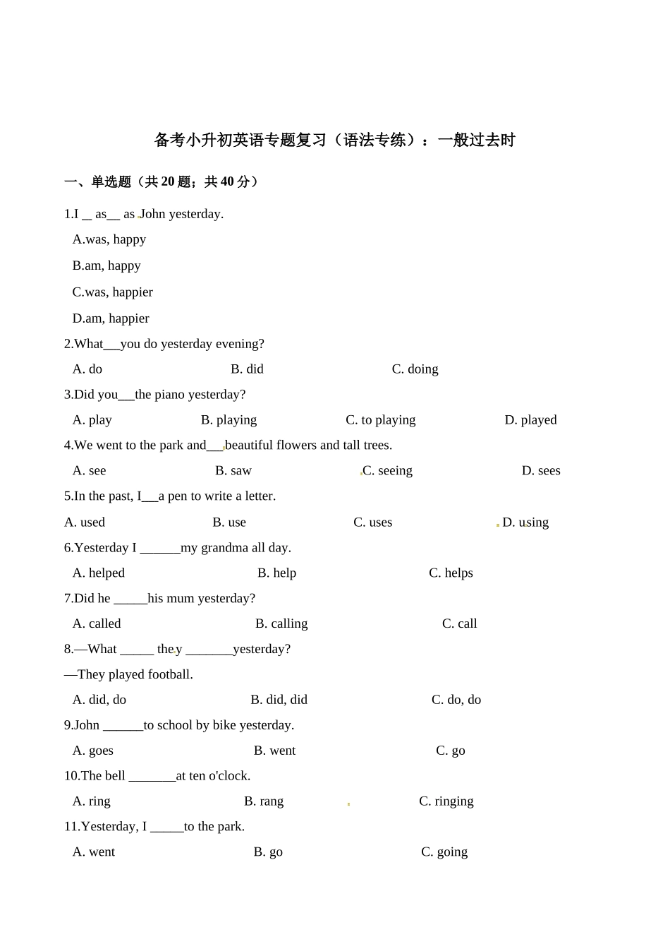 2025届小学英语语法讲与练018一般过去时（附答案）_第1页