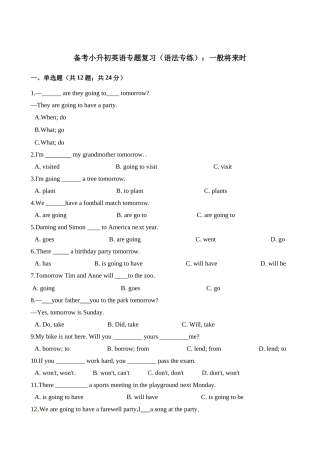 2025届小学英语语法讲与练020一般将来时（附答案）