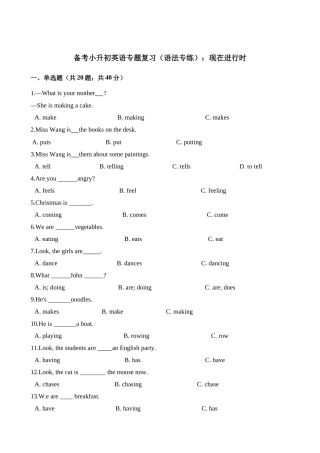 2025届小学英语语法讲与练021现在进行时 通用版（附答案）