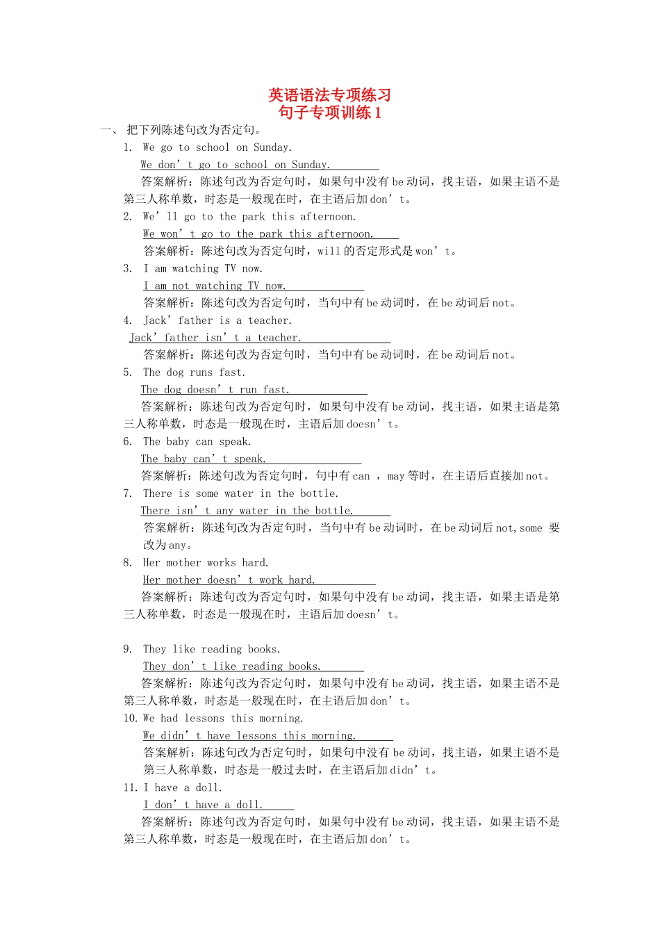 2025届小学英语语法讲与练023陈述句变否定句（附答案）_第1页