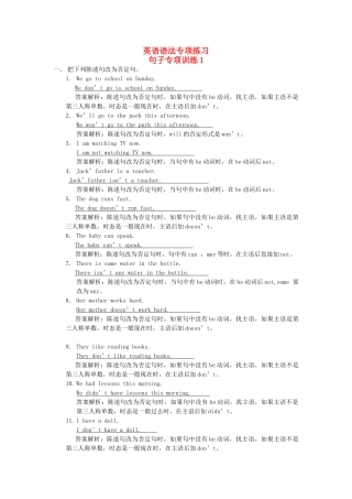 2025届小学英语语法讲与练023陈述句变否定句（附答案）