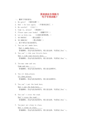 2025届小学英语语法讲与练025陈述句变祈使句（附答案）