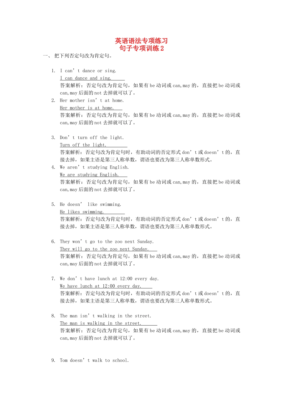 2025届小学英语语法讲与练027否定句变肯定句（附答案）_第1页