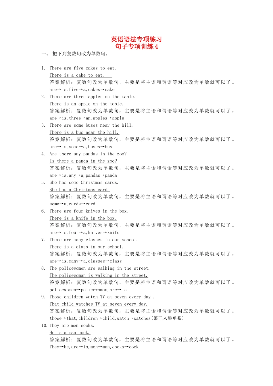 2025届小学英语语法讲与练028复数句变单数句（附答案）_第1页