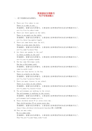 2025届小学英语语法讲与练028复数句变单数句（附答案）