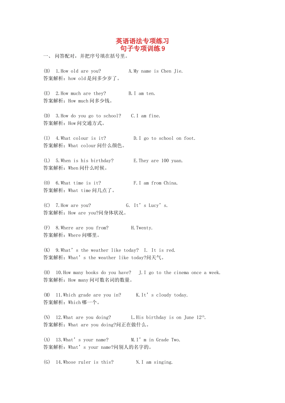 2025届小学英语语法讲与练029根据回答写问句（上）（附答案）_第1页