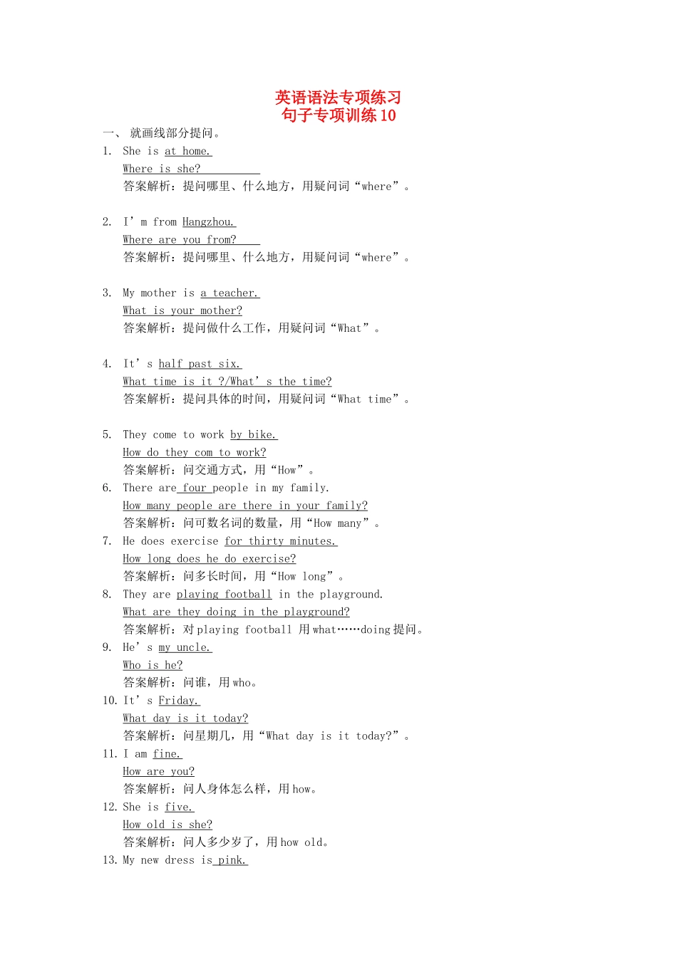 2025届小学英语语法讲与练030根据回答写问句（下）（附答案）_第1页