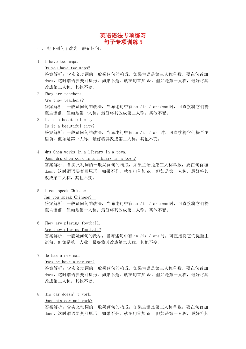 2025届小学英语语法讲与练031肯定句变一般疑问句（附答案）_第1页