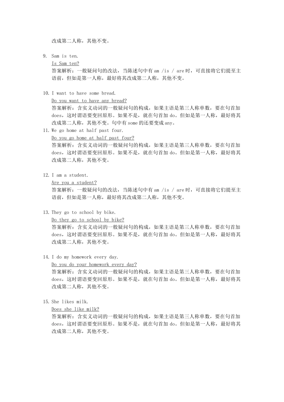 2025届小学英语语法讲与练031肯定句变一般疑问句（附答案）_第2页