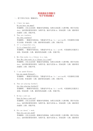 2025届小学英语语法讲与练031肯定句变一般疑问句（附答案）