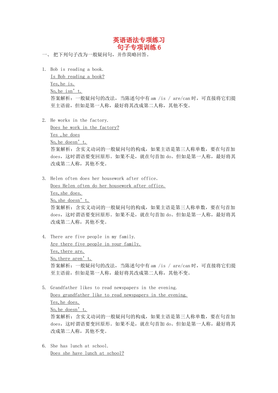 2025届小学英语语法讲与练032肯定句变一般疑问句及回答（附答案）_第1页