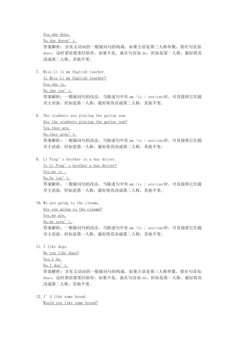 2025届小学英语语法讲与练032肯定句变一般疑问句及回答（附答案）_第2页