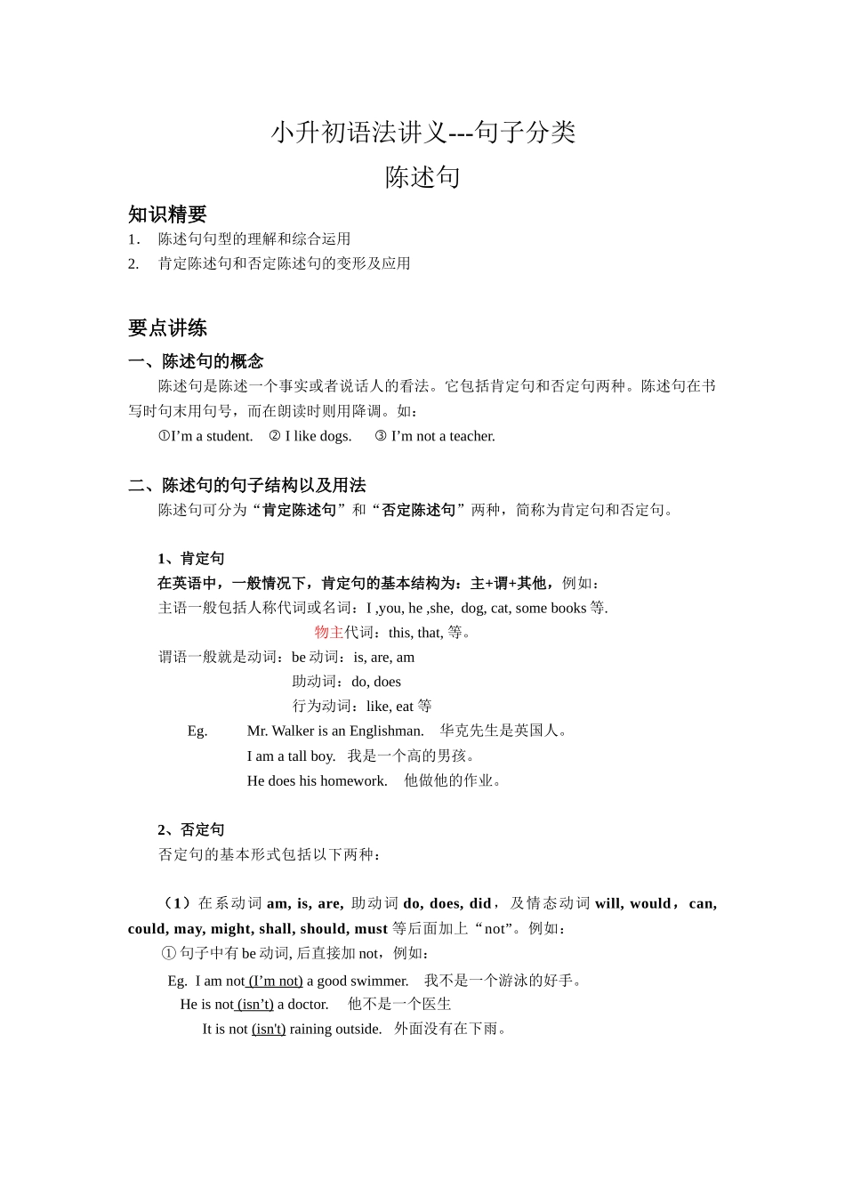 2025届小学英语语法讲与练033陈述句（附答案）_第1页