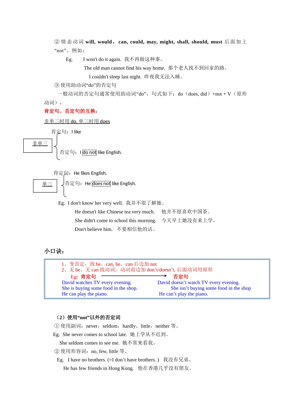 2025届小学英语语法讲与练033陈述句（附答案）_第2页