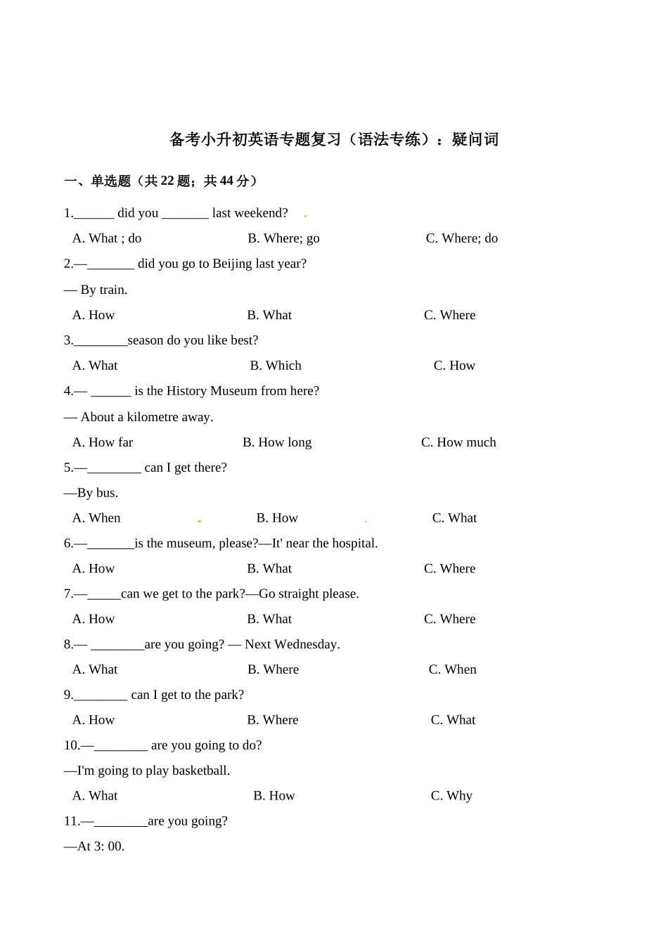 2025届小学英语语法讲与练034疑问词 （附答案）_第1页