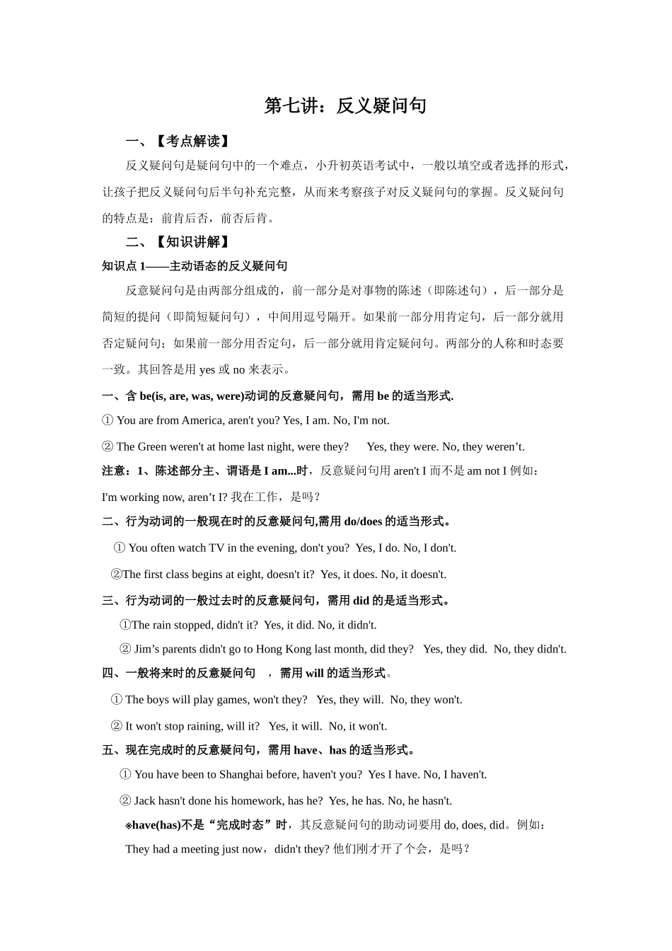 2025届小学英语语法讲与练035反义疑问句（附答案）_第1页