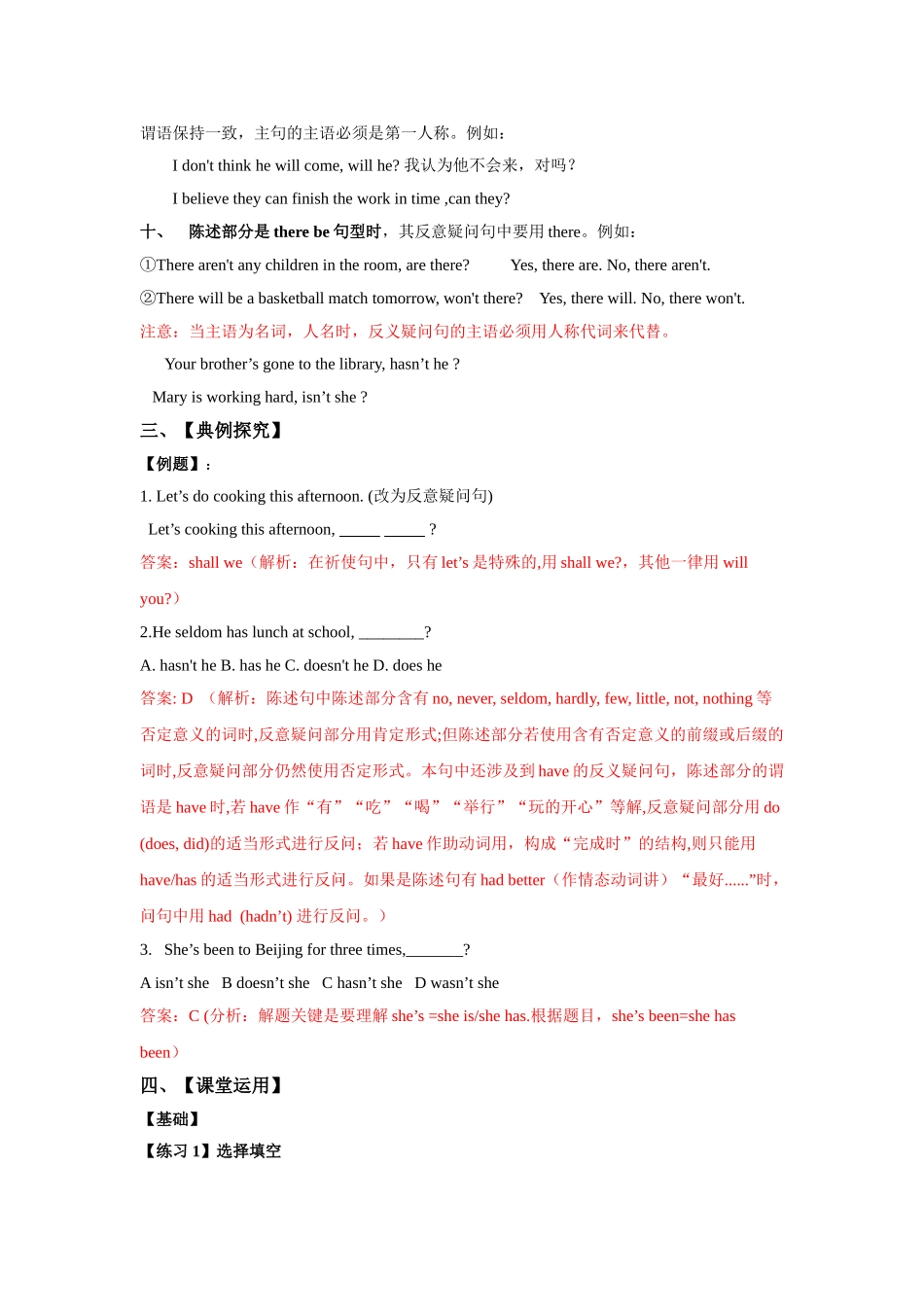 2025届小学英语语法讲与练035反义疑问句（附答案）_第3页