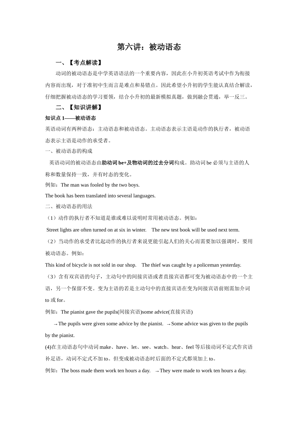 2025届小学英语语法讲与练036被动语态（附答案）_第1页