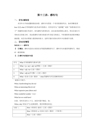 2025届小学英语语法讲与练038感叹句（附答案）