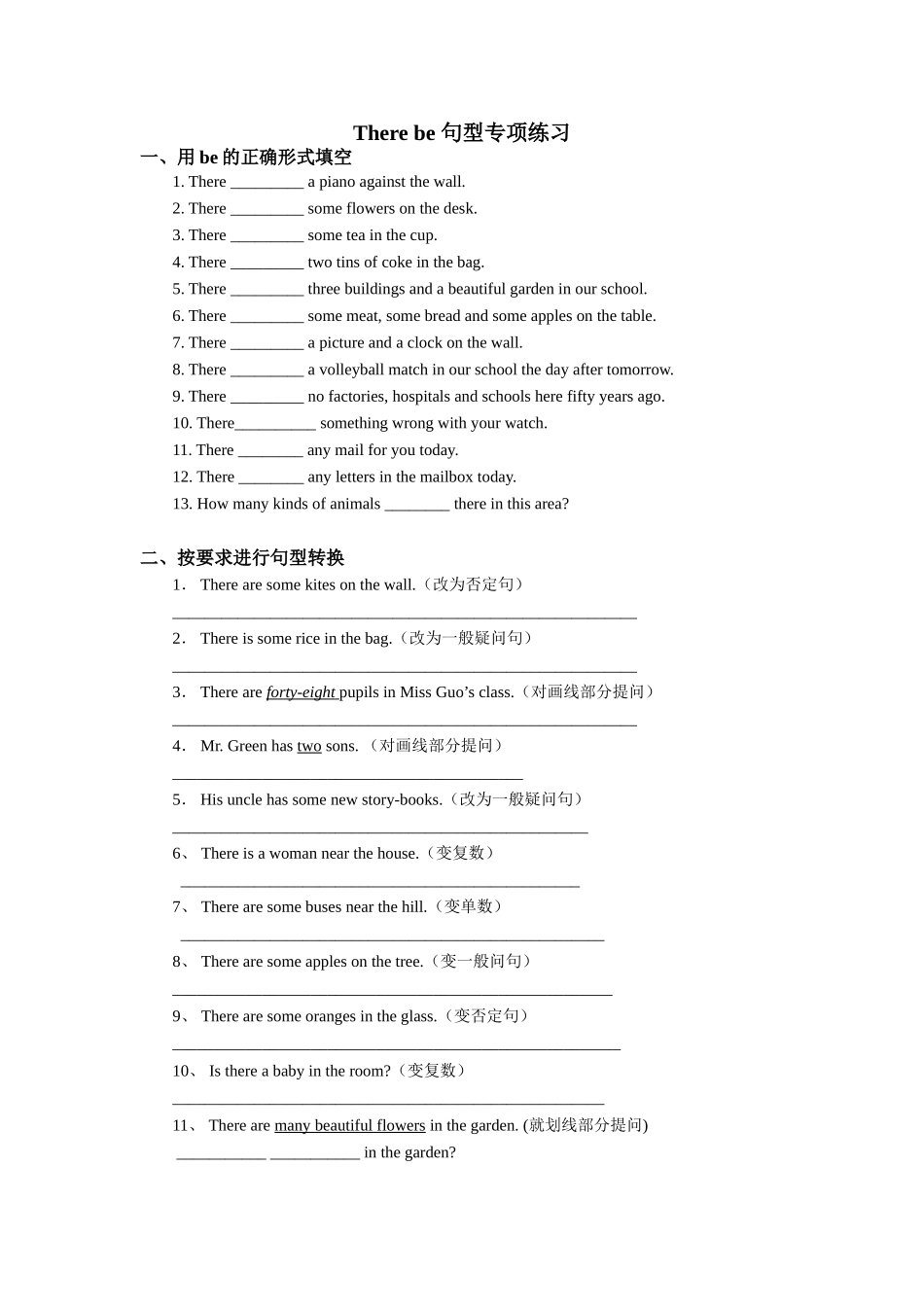 2025届小学英语语法讲与练039there be句型（附答案）_第1页