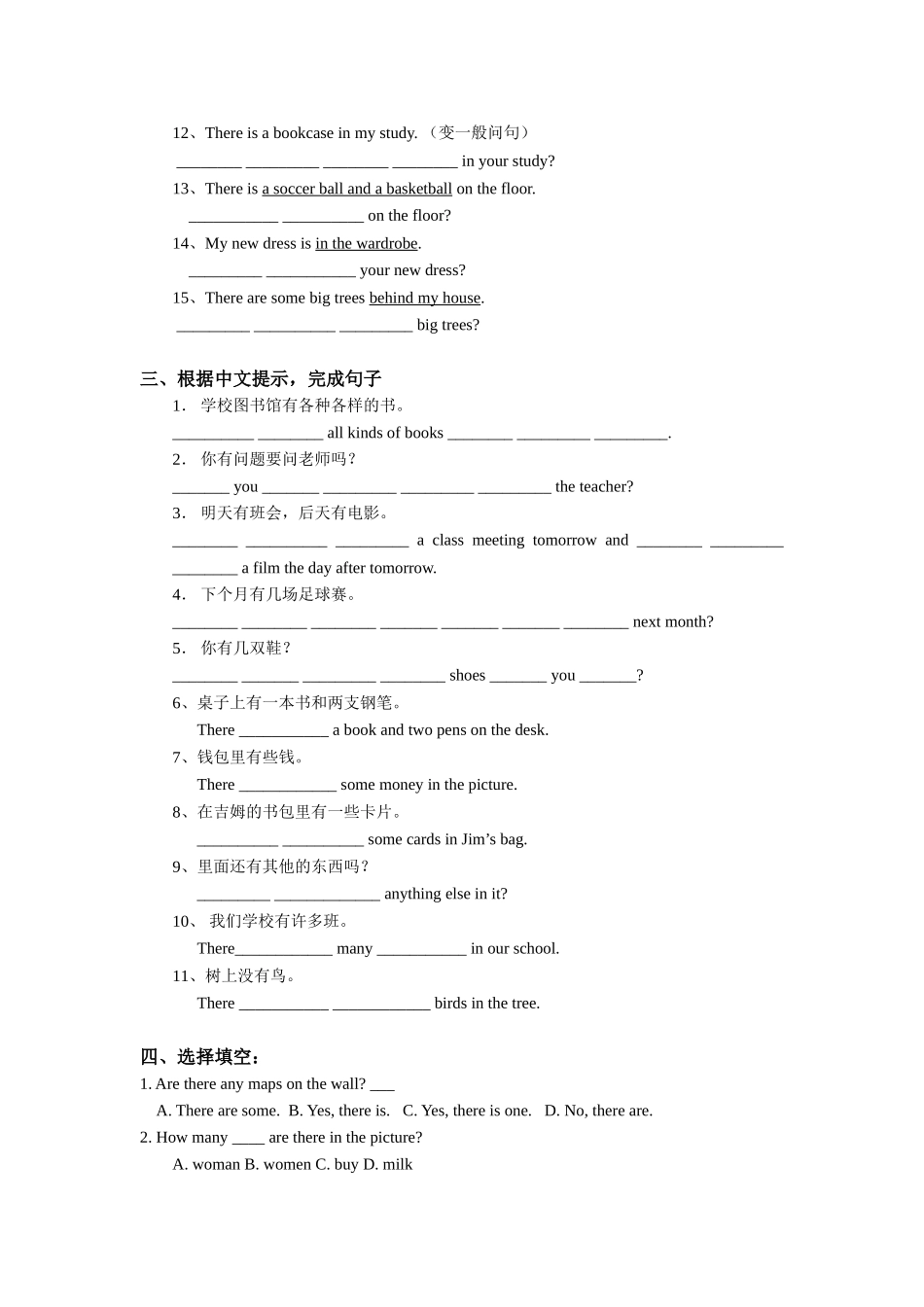 2025届小学英语语法讲与练039there be句型（附答案）_第2页