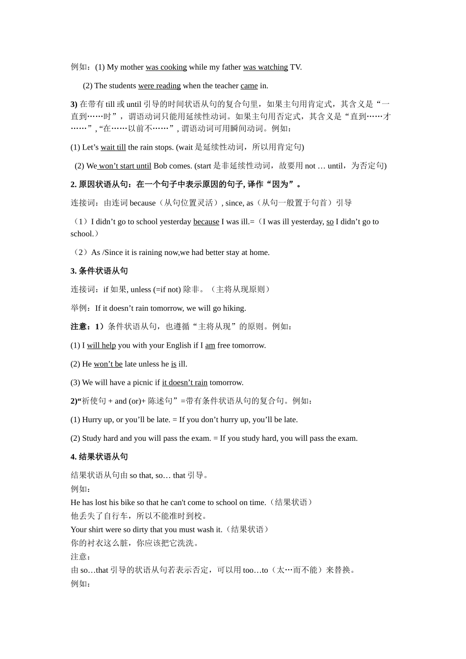 2025届小学英语语法讲与练040状语从句（附答案）_第2页