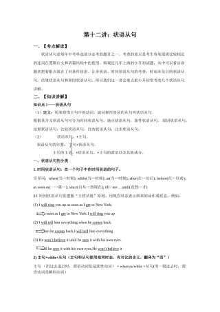 2025届小学英语语法讲与练040状语从句（附答案）