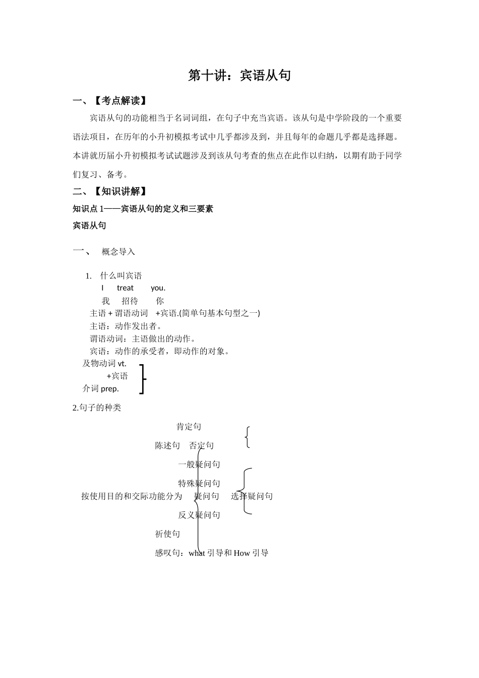 2025届小学英语语法讲与练041宾语从句（附答案）_第1页