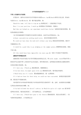 2025届小学英语语法讲与练043虚拟语气（一）（附答案）