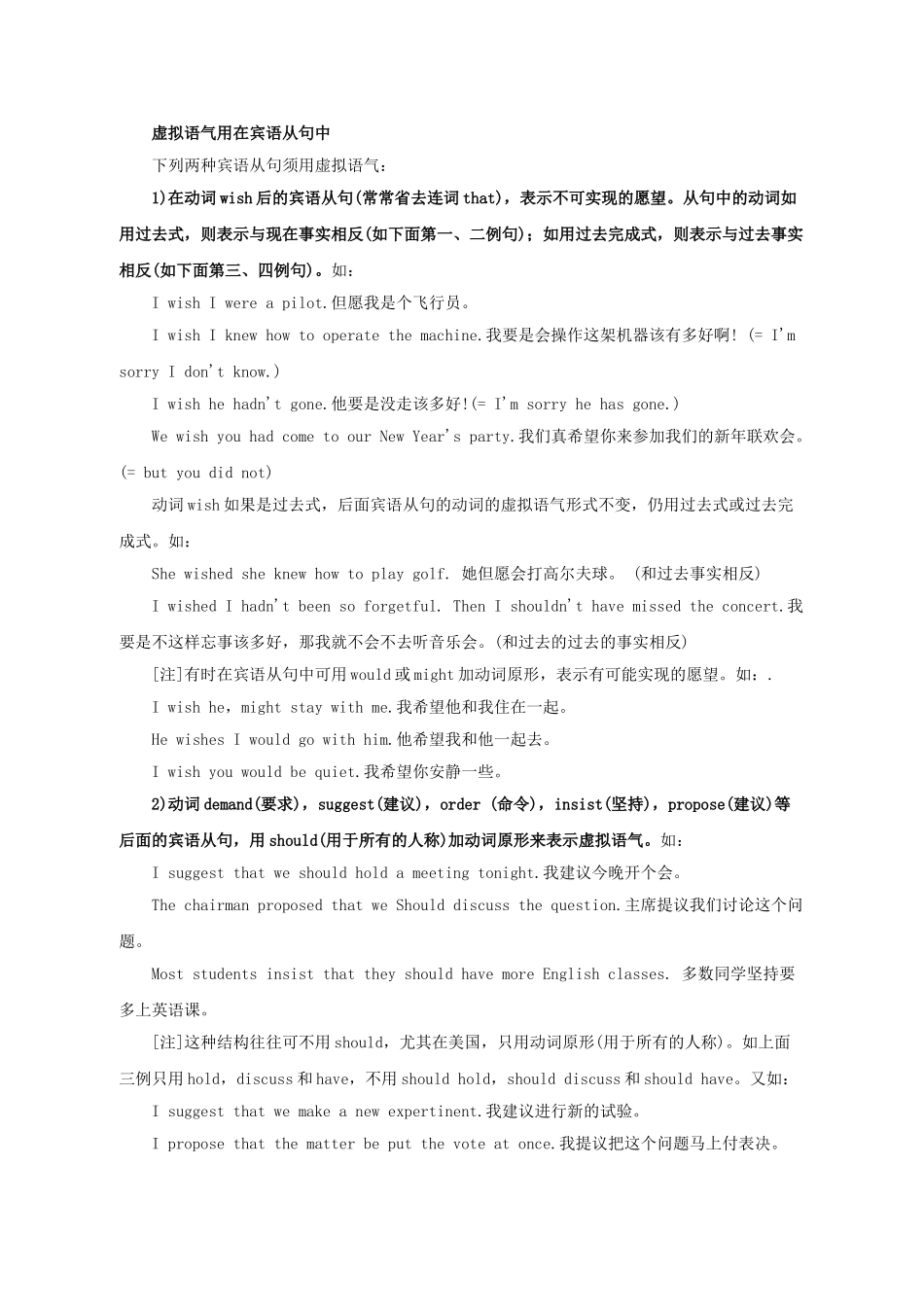 2025届小学英语语法讲与练044虚拟语气（二）（附答案）_第2页