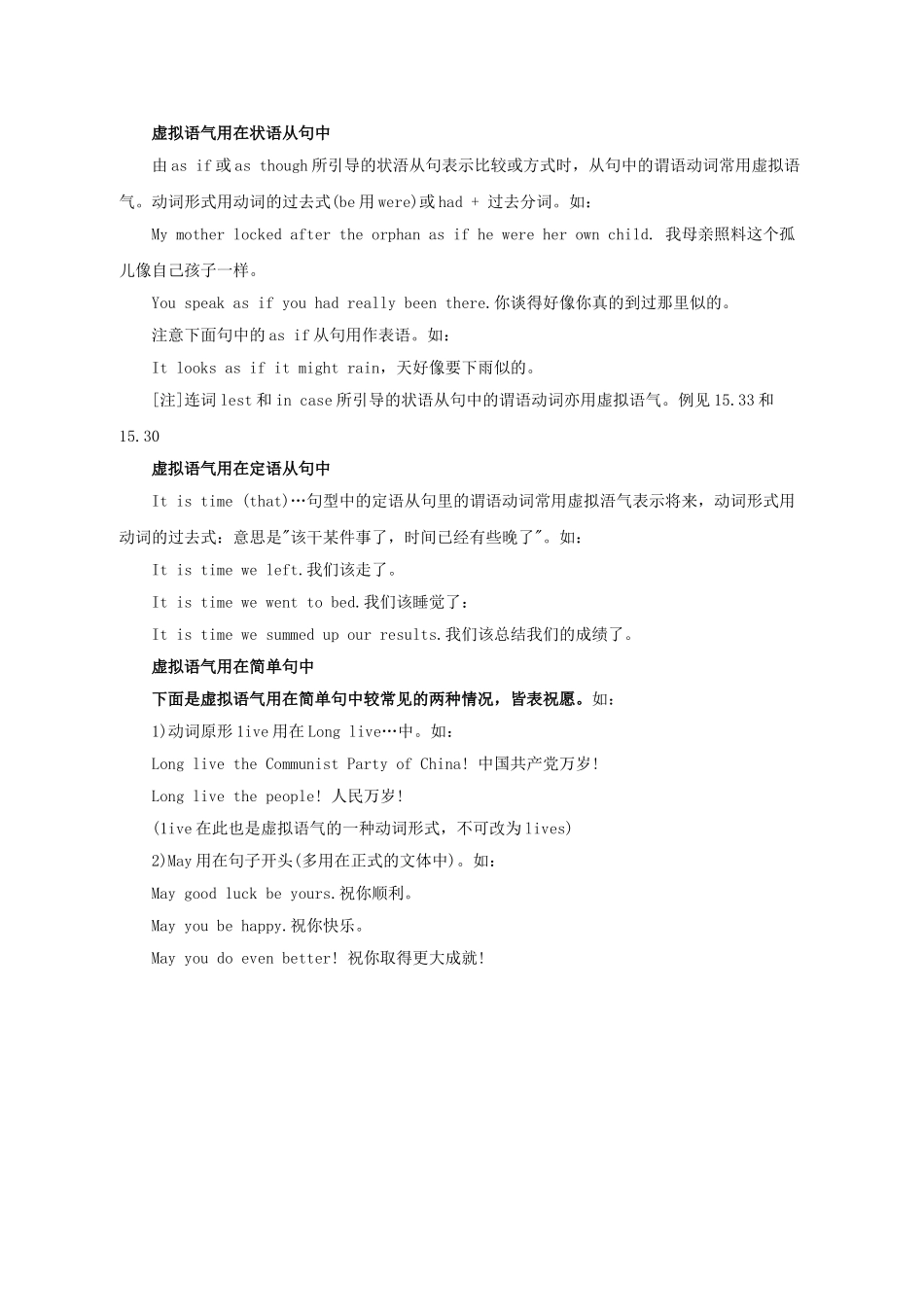 2025届小学英语语法讲与练044虚拟语气（二）（附答案）_第3页