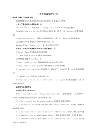 2025届小学英语语法讲与练044虚拟语气（二）（附答案）