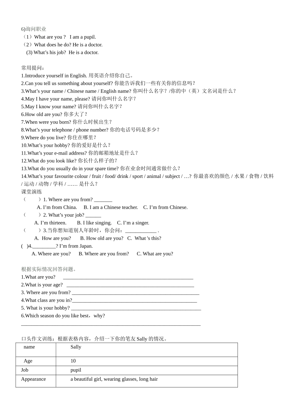 2025届小学英语语法讲与练045口语表达学案（附答案）_第2页