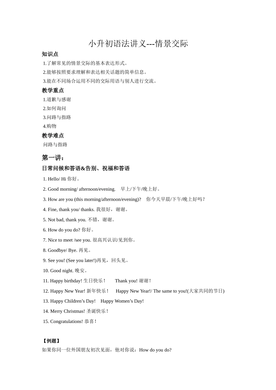 2025届小学英语语法讲与练046情景应用（附答案）_第1页