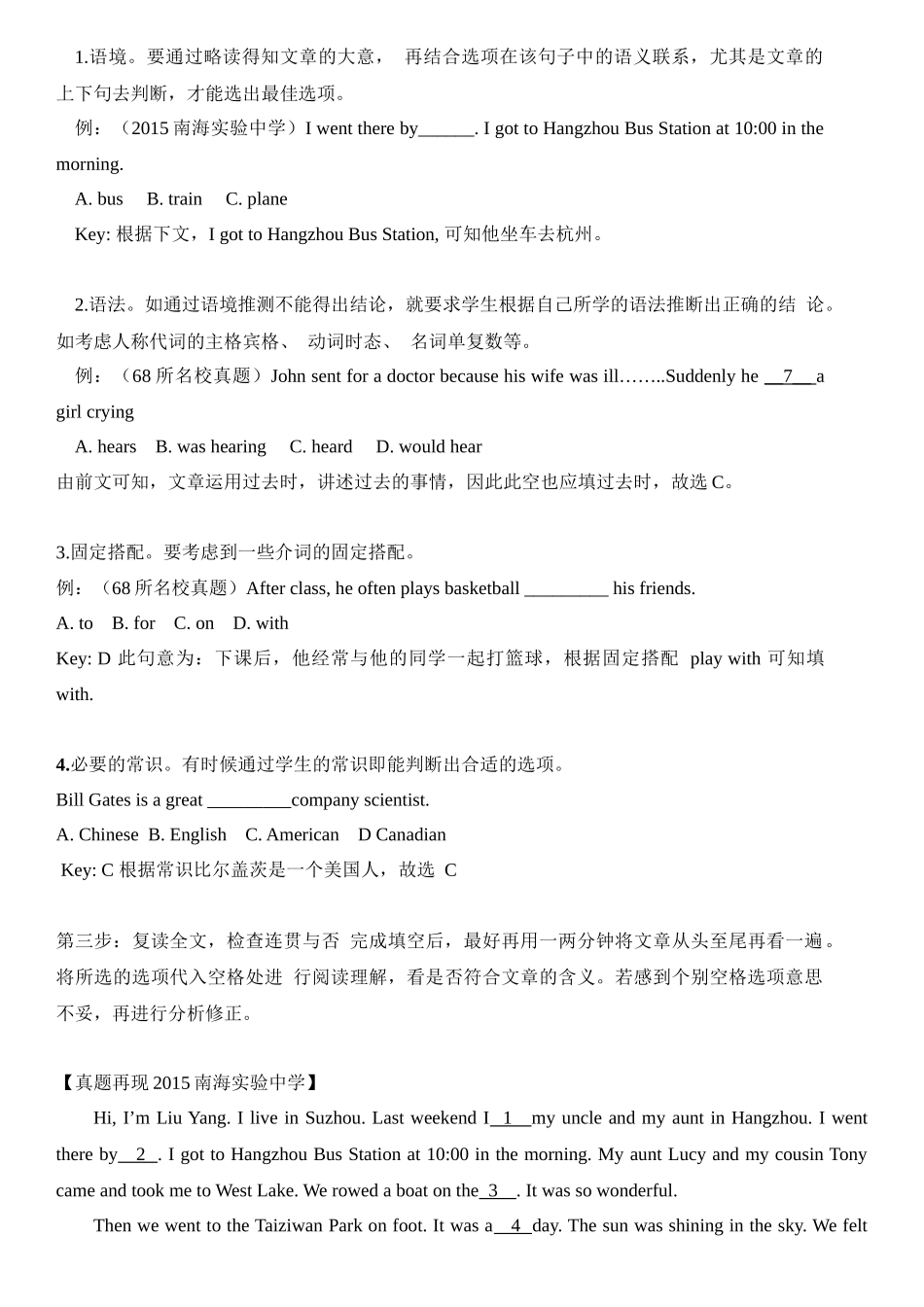 2025届小学英语语法讲与练049完形填空教案（附答案）_第2页