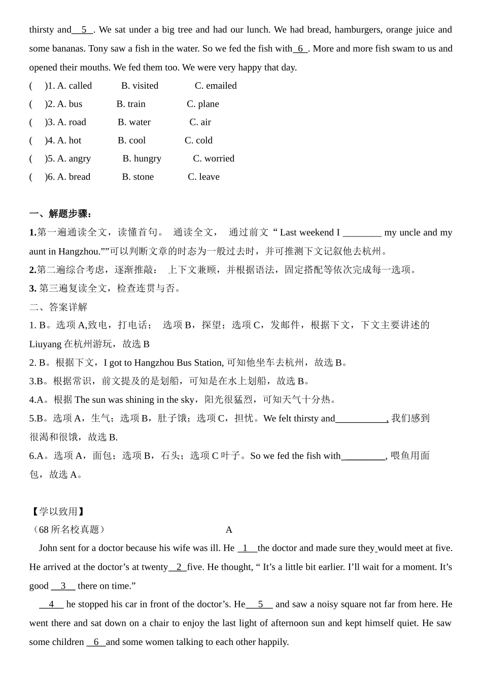 2025届小学英语语法讲与练049完形填空教案（附答案）_第3页