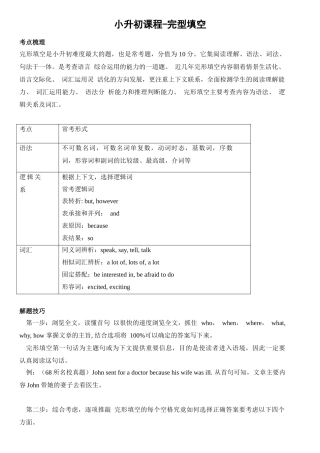 2025届小学英语语法讲与练049完形填空教案（附答案）