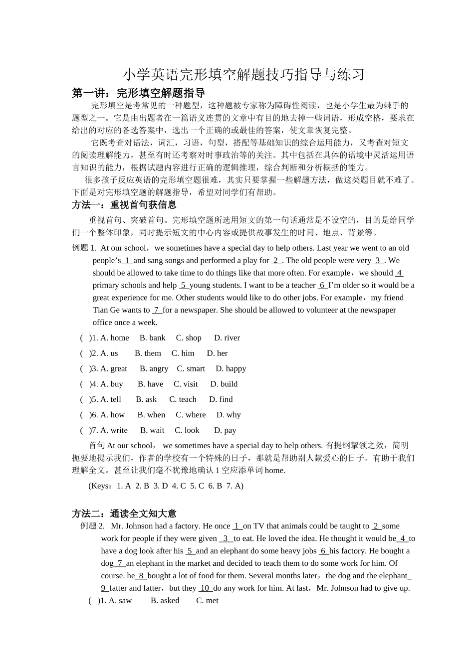 2025届小学英语语法讲与练050完形填空训练（附答案）_第1页