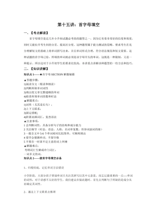 2025届小学英语语法讲与练051首字母填空（附答案）