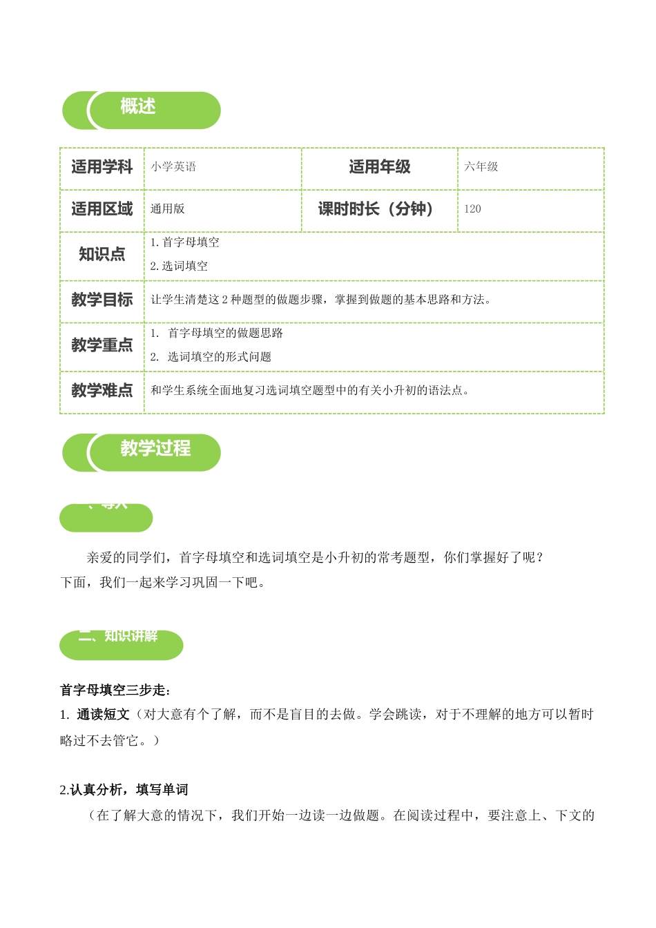 2025届小学英语语法讲与练052选词填空、首字母填空（附答案）_第2页