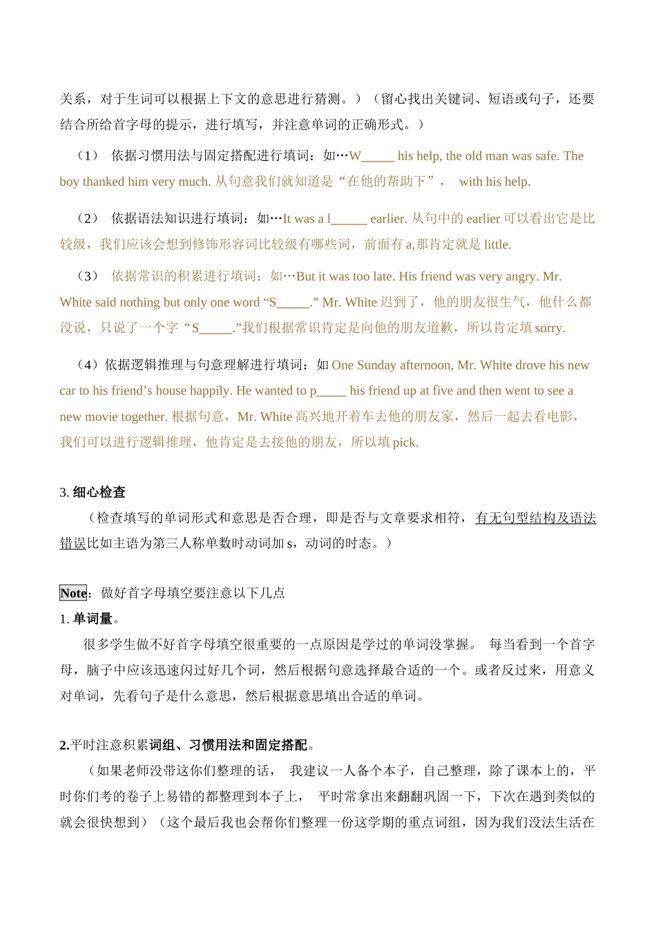 2025届小学英语语法讲与练052选词填空、首字母填空（附答案）_第3页