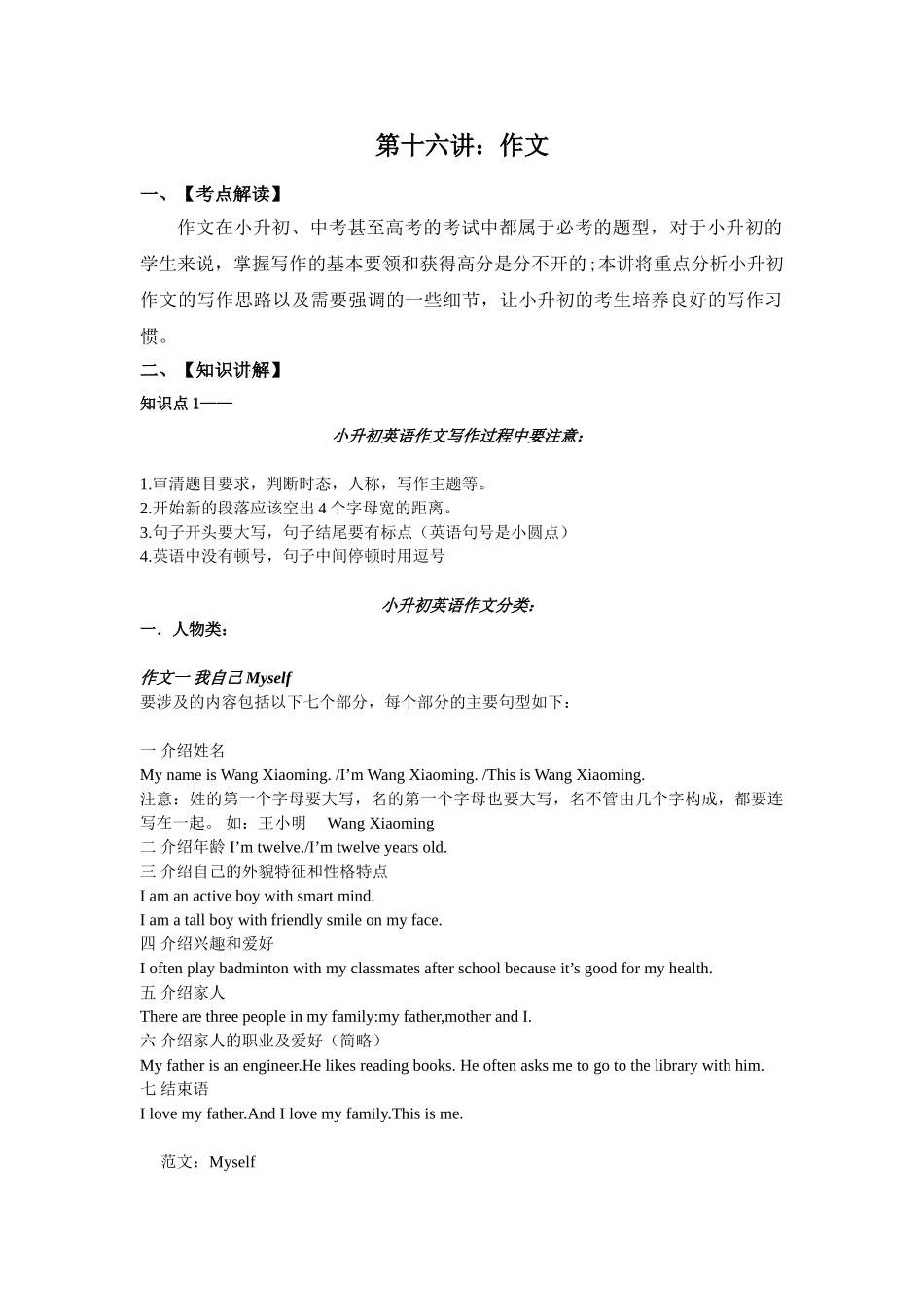 2025届小学英语语法讲与练053作文（附答案）_第1页